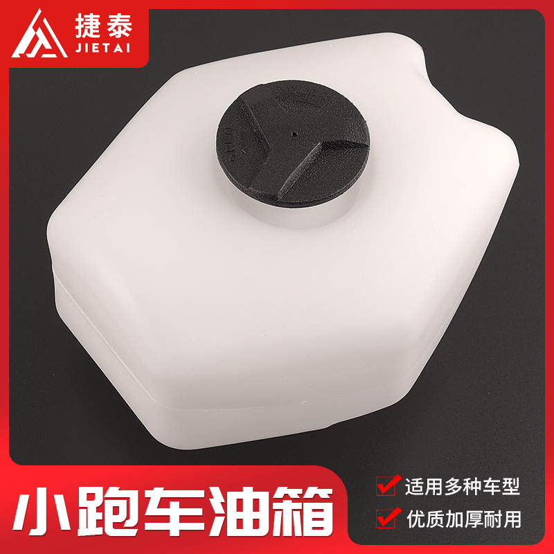 Mini Locomotive Accessories 49CC Small Sports Car Plastic Tank Small Liya Oil Pot Two Stroke Engines