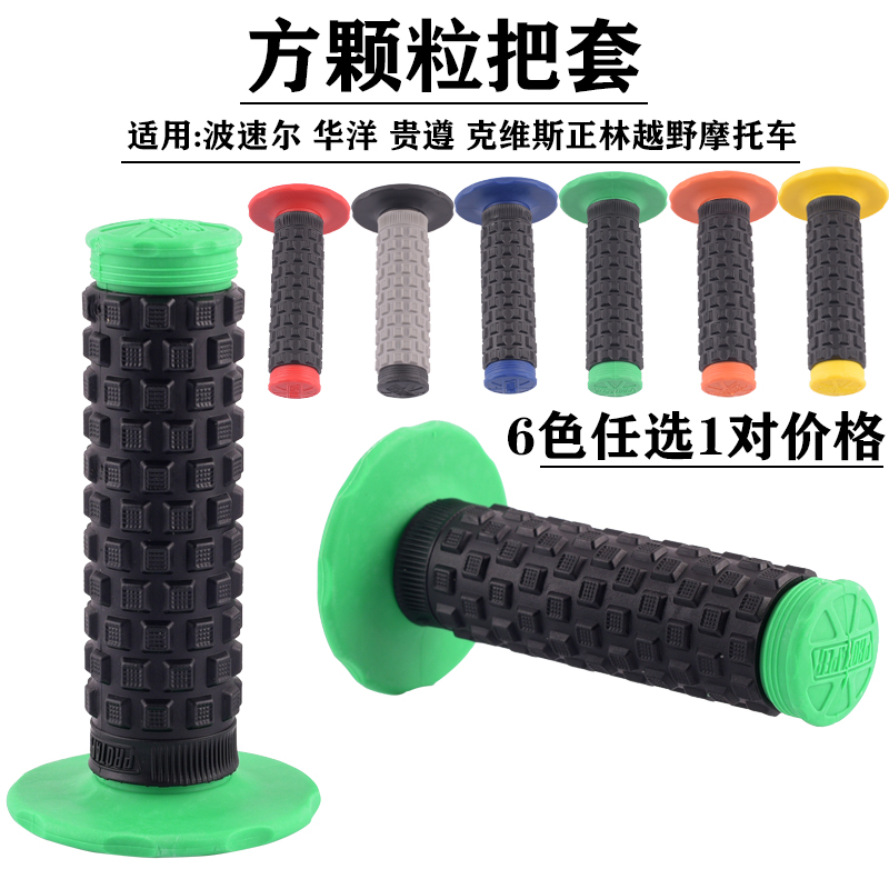 Motocross locomotive handlebar sleeve retrofit accessories PRO granules non-slip handlebar glue Portair CQR Kwives