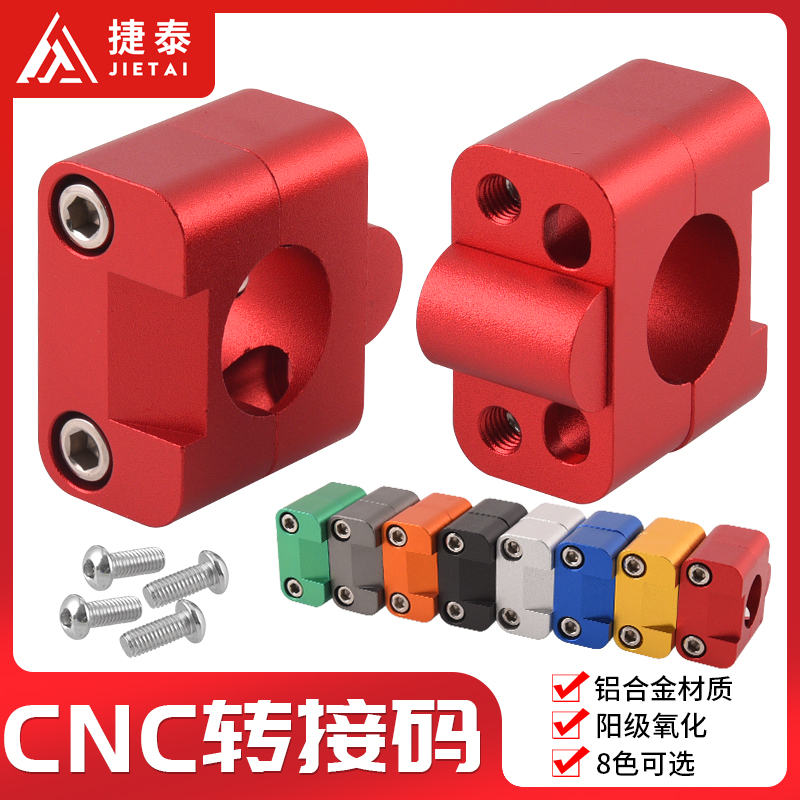 Locomotive modification variable diameter handlebar adapter code 28 aluminum alloy briquetting increased code handlebar fixed card seat