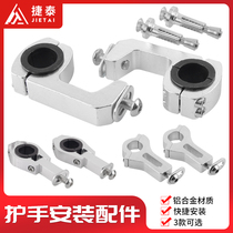 Off-road motorcycle modified variable-diameter handle handle bracket aluminum alloy mounting frame hand clip holder