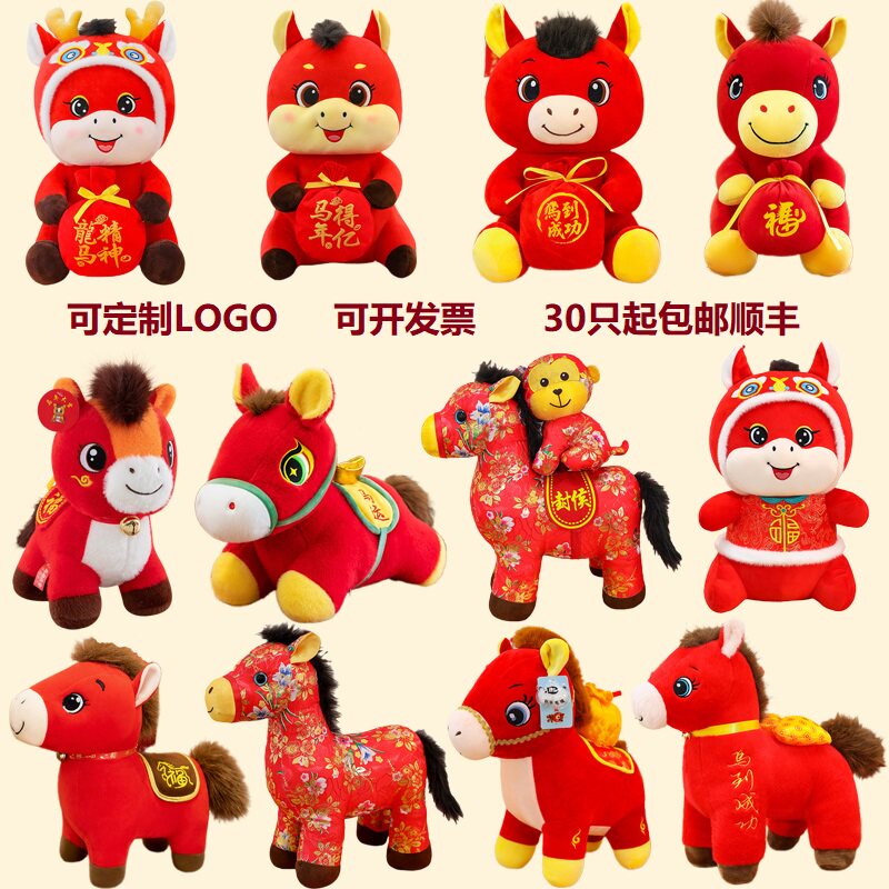 2026马年吉祥物公仔|超萌生肖马毛绒玩具来袭,年会礼品/春节送礼首选🔥-毛绒-淘宝好物网