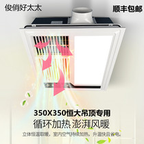 Constant large integrated ceiling 350X350 * 350 wind warm bath overled light five-in-one toilet bathroom warming blower