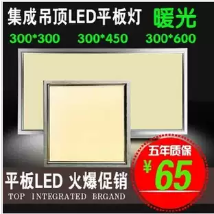 Integrated ceiling led flat panel light warm yellow warm light 30*30*60 kitchen dressing room panel light
