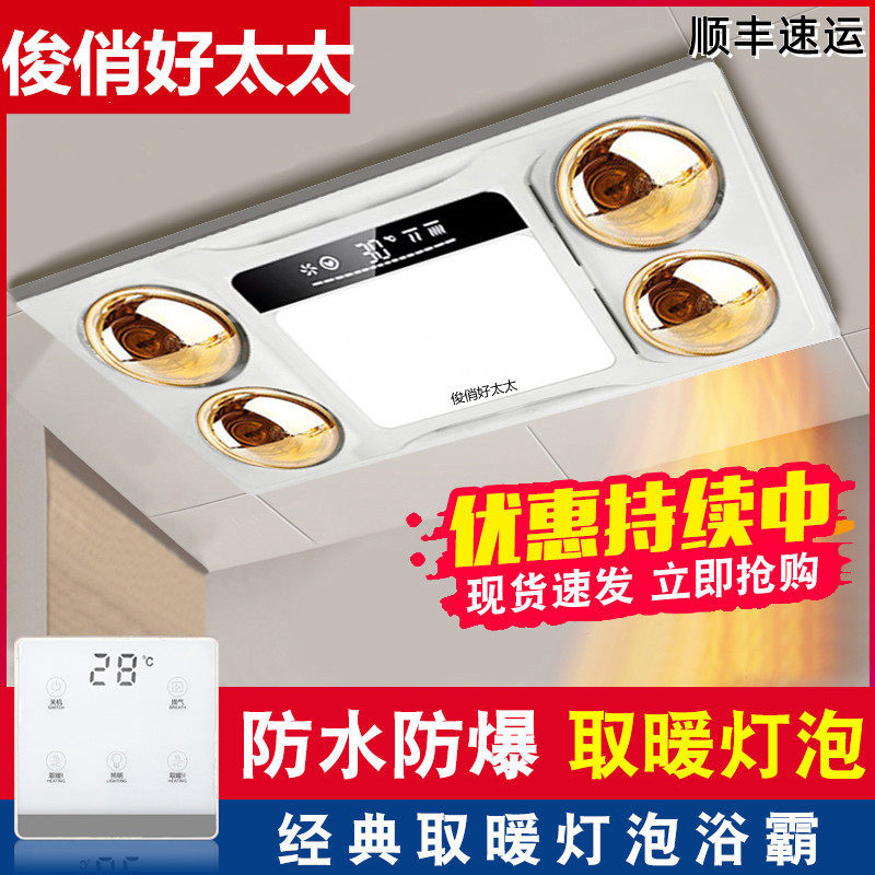 Good wife integrated ceiling 30X60 light warm bath bully waterproof anti-explosion dressing room Heating four lamps three-in-one bath bulls