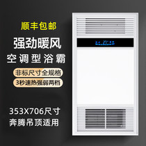 353x706 Running Sizes Apply Wind Warm Bath Bully Integrated Ceiling Toilet Embedded Five All-in-one Multifunction