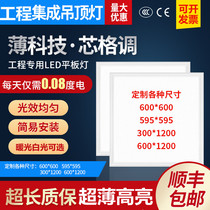 600x600led flat lamp integrated ceiling 60x60led panel light warm light neutral light embedded engineering lamp