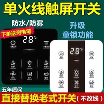 Bath Bully Switch Five Open Single Firing Line Touch 5 Four Open Bathroom Toilet Light Versatile touch screen Four-in-one
