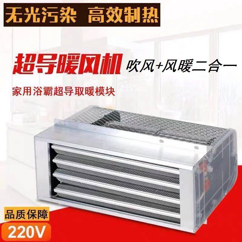 Heating bathroom heating block integrated ceiling heating fan PTC superconductive accessories bathroom heating with heating