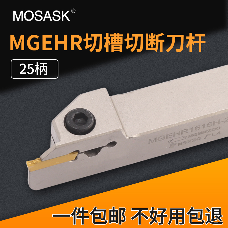 Outer circular grooving cutter bar MGEHR25253T 4T CNC extended outer diameter cutter cutter lathe slot cutter bar