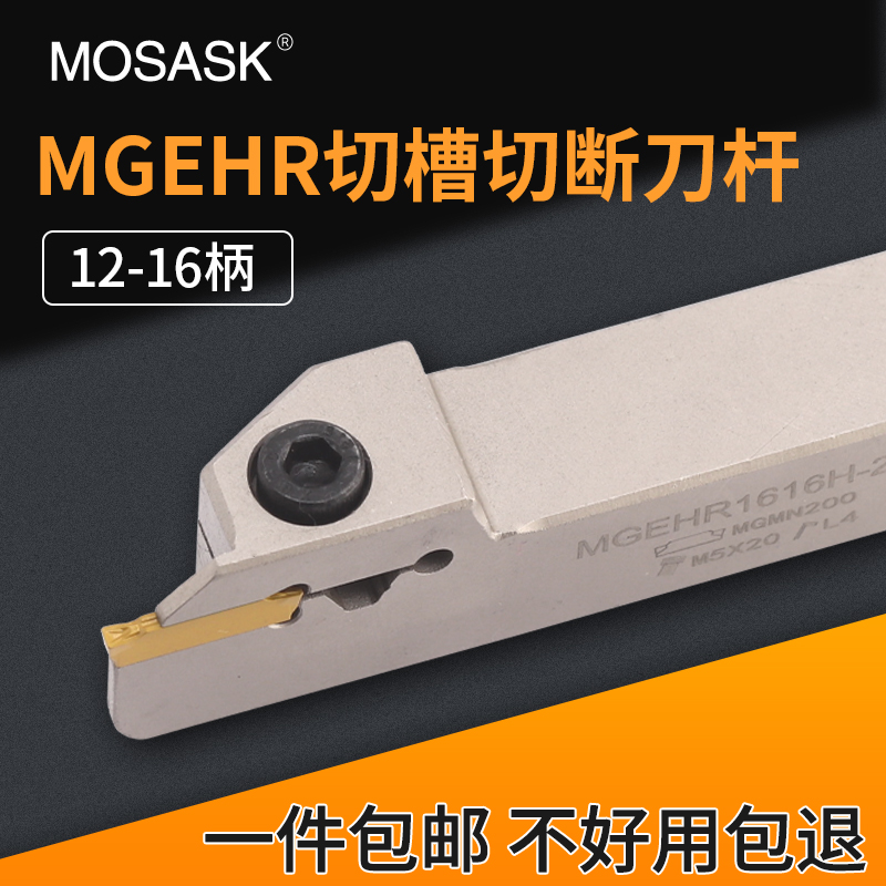 CNC grooving cutter bar MGEHR1212J 1616 outer circle outer diameter cutter cutter lathe slot cutter bar