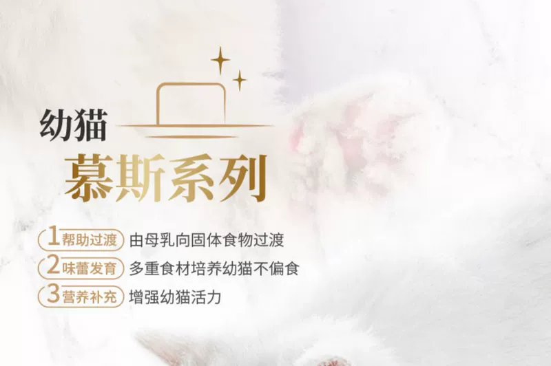 Bánh sữa Janes mousse 85g * 6 lon sữa mèo lon đồ ăn nhẹ mèo con thức ăn ướt mèo con bánh sữa tăng dinh dưỡng - Đồ ăn nhẹ cho mèo