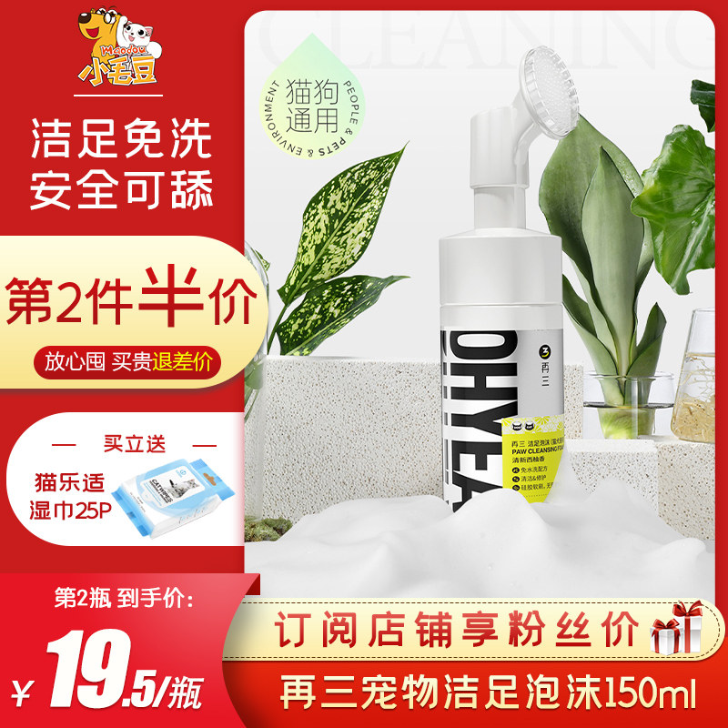 Repeated Pets Clean Foot Foam Cat Dog Wash Foot Deity Robot Plantar Decontamination nourishing claws Meat Cushion Cleaning Free