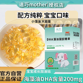 Diqiao Dha Seaweed Oil for Infants, Young Children, Teenagers, Students, Eye Protection, Whole Brain Capsules, Pregnant Women, Babies, Non-Fish Oil