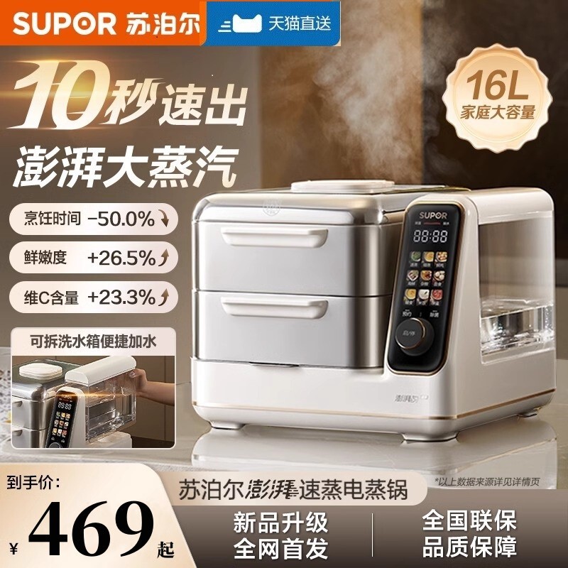 Supor Electric Steamer Multifunctional Household Appliance with Three Stainless Steel Layers, Large Capacity, Automatic Integrated 2024 New Model Steamer