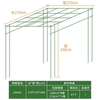 Виноградная решетка - толщина трубы 20 мм, длина 2,1×ширина 2,1×высота 2,4м [виноград не рухнет под тяжестью тысячи фунтов винограда]