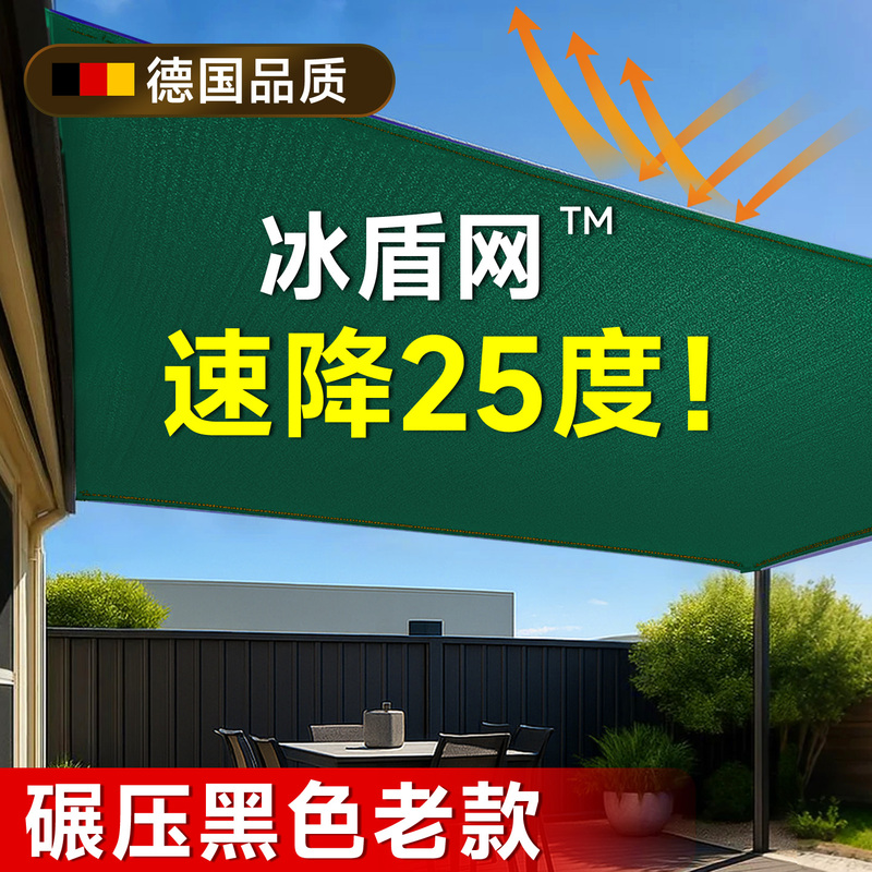 Germany's New Type of Sunshade Net, Sun Protection Net, Heat Insulation Net for Home Use, Courtyard, Balcony, Outdoor, Encrypted and Thickened Sunshade Cloth, Shading Net