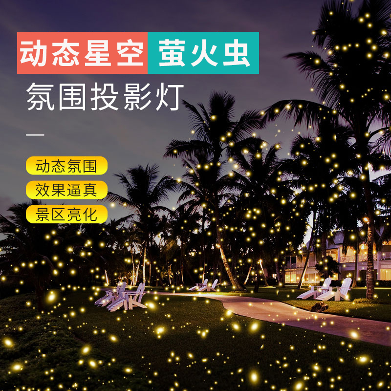 Dynamic Firefly Laser Projection Light Starry Sky Outdoor Scenic Spot Atmosphere Light Park Lawn Lighting Waterproof Laser Light
