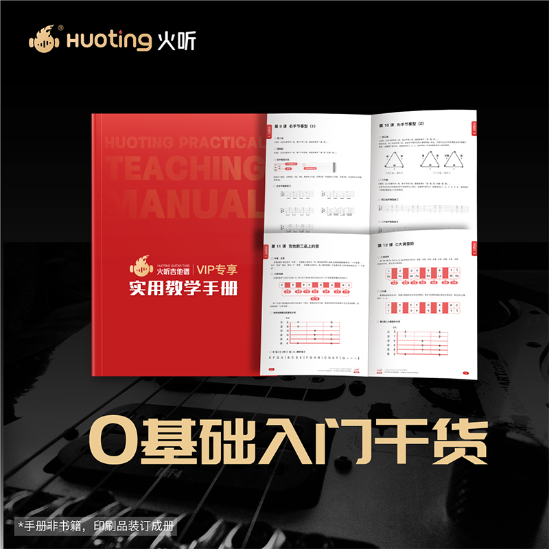 Fire Listening Practical Teaching Manual Guitar Beginner Basic Tutorial Chord Manual Beginners