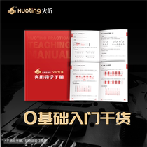 Fire Listening Practical Instruction Manual Guitar Starter basic tutorial and string manual beginners