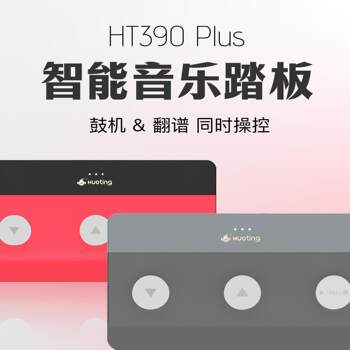 Huoting guitar score turner ht390plus bluetooth smart automatic score reader wireless drum machine guitar electronic companion