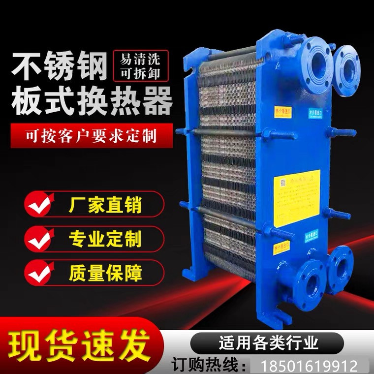 Heat exchanger plate heat exchanger Water water change heat 304 stainless steel industrial boiler steam plate heat exchanger