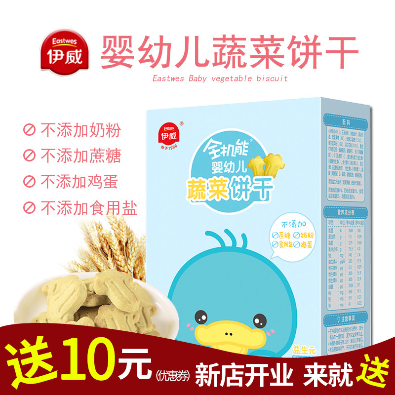 Yiwei cookies Full-function vegetable cookies Baby food 6-12 months molar box 100g baby cookies