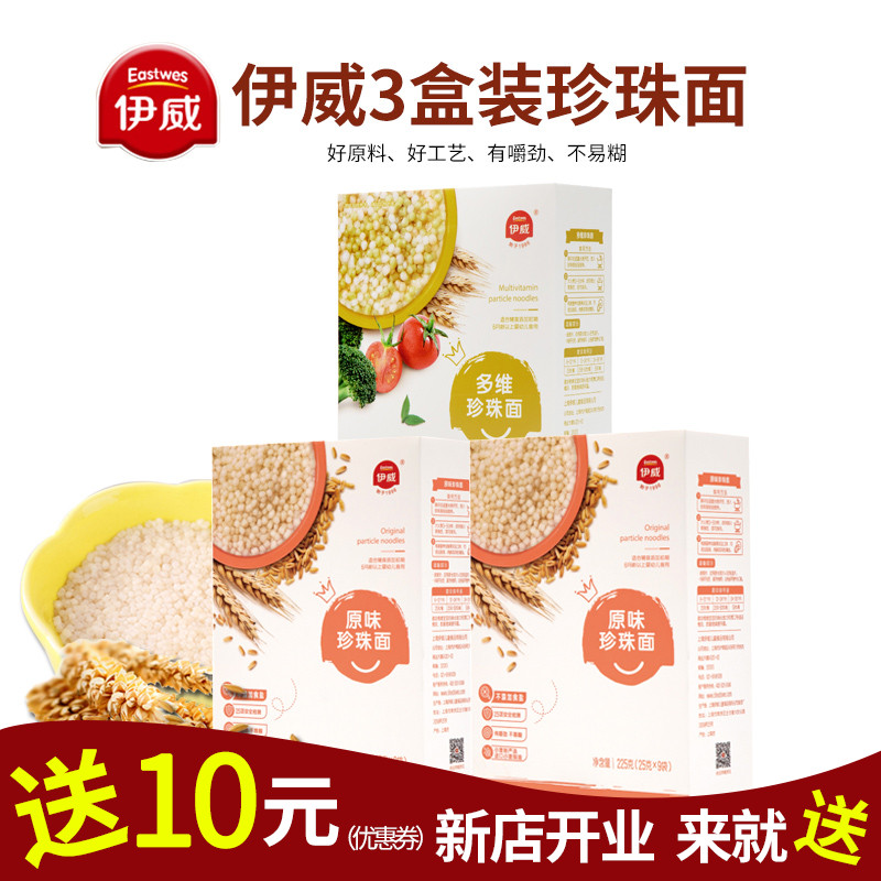 3 boxes of Ivey noodles Pearl Noodles Baby food 6-36 months baby nutrition noodles Granular noodles Children's food