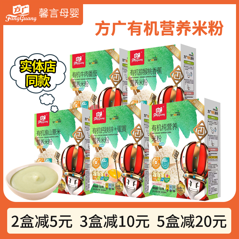 Fang Guangwei Organic Nutritious Rice Flour for 6 months or more Infant rice Burnt Kit 180g Calcium Iron Zinc baby supplemented with 5 taste