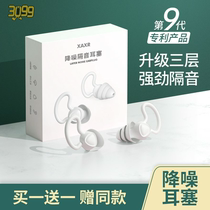 Earplugs anti-noise sleep special dormitory noise reduction anti-noise Super sound insulation silent artifact students majoring in students