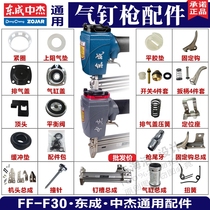 Accessoires pour adultes de lEst Bac de réparation FF-F30 No Snap Gun Cushion Caoutchouc Mat Seal Ring Oak Clip Striker Switch Handle