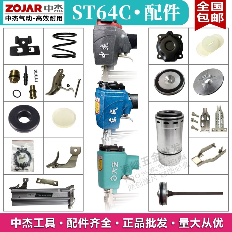 Zhongjie ST64C pneumatic steel nail gun accessories striker tongue repair kit cushion seal ring cylinder switch handle