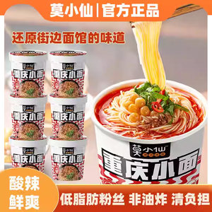Mo Xiaoxian Sichuan Specialty Chongqing Noodles in a Cup, Official Flagship Store, Late-Night Snack, Instant Food, No Cooking Required, Dormitory Use