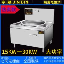 Jingbin induction cooker commercial large pot stove hotel 15kw-30kw high power canteen electric large pot stove 380 volts