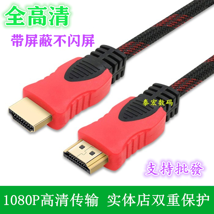 Special price HDMI line high picture quality line 1080P transmission line TV line projector line computer onboard box connection