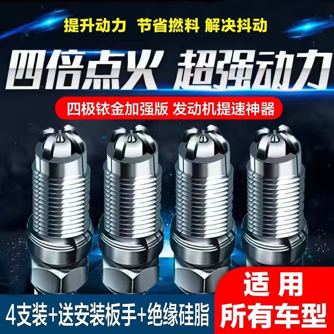 Genuine Enhanced Iridium Four-Electrode High-Performance Original Car Ignition Universal Dual Iridium Spark Plugs That Save Fuel