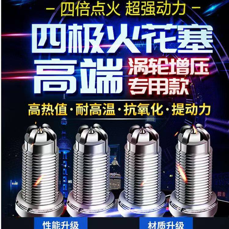 Lijiaqi Four-Pole Grade Iridium Car Spark Plugs, Original Factory Upgrade, Set of 4, Original Official Genuine Product, Specifically for Specific Car Models