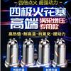 Lijiaqi Four-Pole Grade Iridium Car Spark Plugs, Original Factory Upgrade, Set of 4, Original Official Genuine Product, Specifically for Specific Car Models