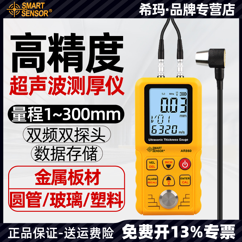 Hema AR860 AR850 Digital Display Ultrasonic Thickness Gauge High Precision Steel Plate Metal Glass Thickness Measuring Instrument