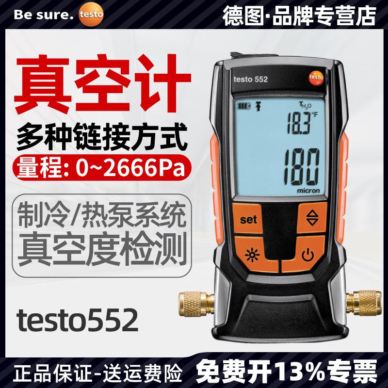 Testo552 vacuum meter high-precision digital negative pressure meter electronic digital display air conditioning vacuum meter