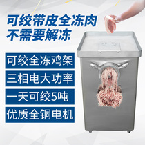 Type 32 Type 42 Stainless Steel Wringing Machine Large Commercial High Power Powerful Dumplings Meat Machine Whipped Chicken Rack Broken Bone Beating Meat