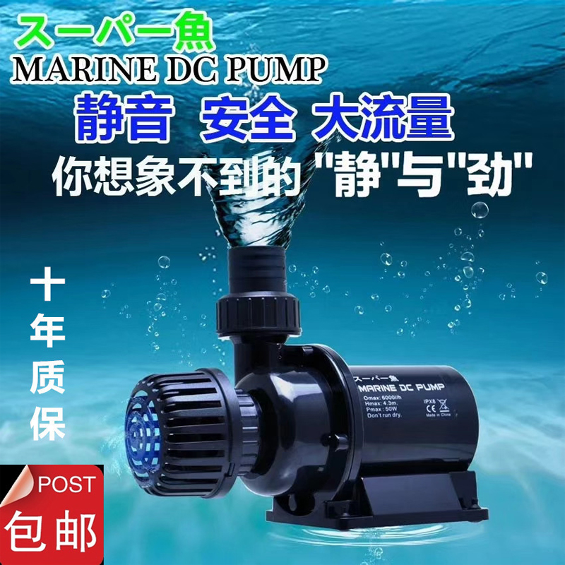 Japan Cool Fish DC Fish Tank Frequency Conversion Water Pump Submersible Pump Super Silent Pumping Pump Bottom Suction family Box Cycle filter Pump-Taobao