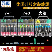 Su ship silicone space bean set lead skin floating seat leisure sports big fishing fishing gear main line accessories small