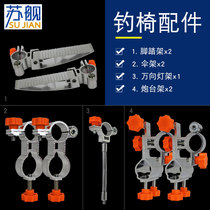 Sujian fishing chair Fishing box Fishing umbrella Lamp holder accessories Fishing fish seat special accessories