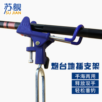Su ship thickened and thickened stainless steel simple fishing rod frame universal ground plug fishing rod battery bracket wild fishing pile