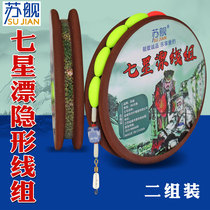 Soviet ship spotted invisible line Seven star float line set High sensitivity Traditional Seven star drift finished line set Night fishing