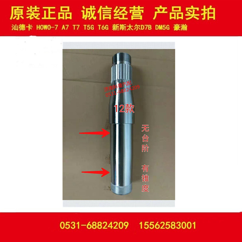 Hauvo 12 half-axis sleeve Hovo half-axis sleeve Each car system half-shaft casing