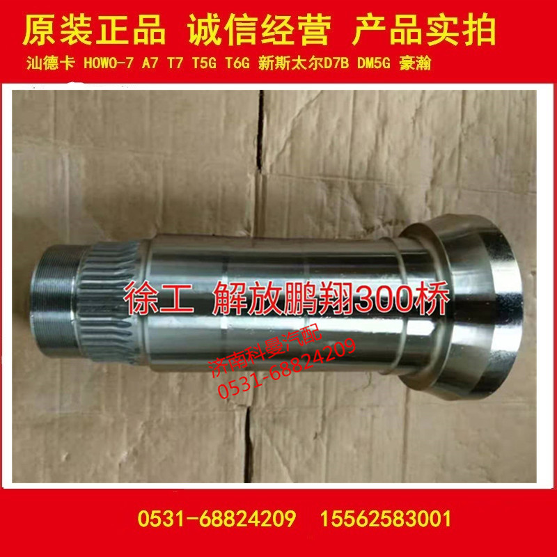Emancipation Peng Xiang 300 Bridge Half Shaft Casing Xu Works Half Shaft Sleeve Pipe