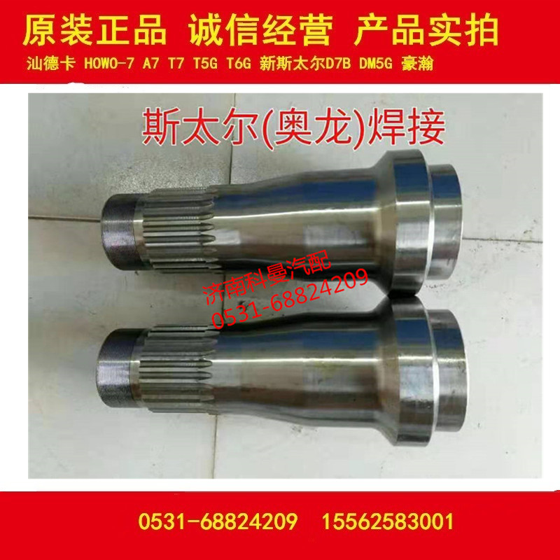 STail half-axis sleeve Oron half-axis sleeve New Stoo welding half-shaft sleeve-Taobao