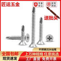 Lengthened countersunk head drilling tail screw 410 stainless steel cross flat head self-tapping self-drilling screws dovetail 4 2M4 8