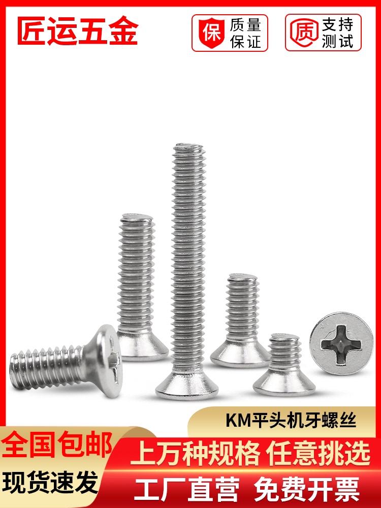 Cross countersunk head machine screw 304 stainless steel flat head machine tooth screw GB819 extended bolt KM2 5M3*90
